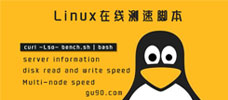 linux测速脚本